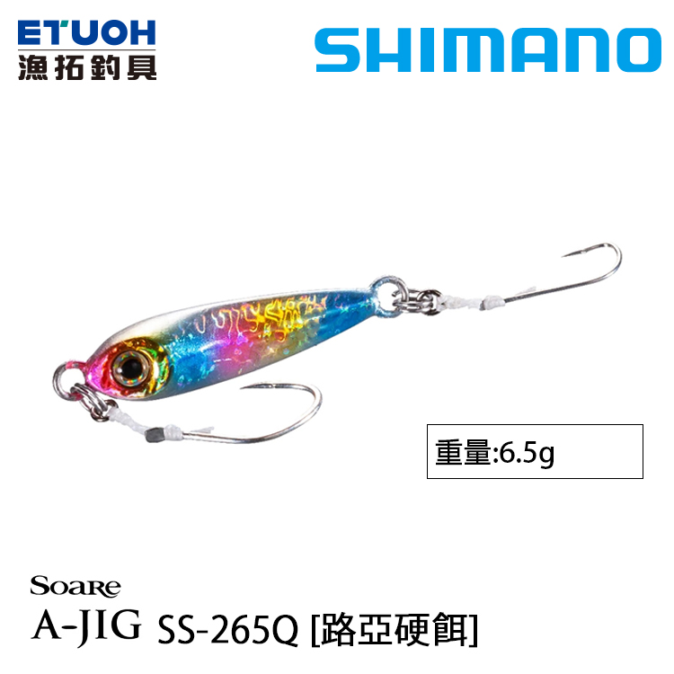 SHIMANO SS-265Q [路亞硬餌]